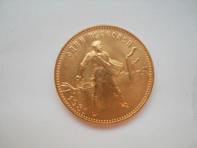 Лот: 16959784. Фото: 1. Червонец 10 рублей 1981 год ММД... Россия и СССР 1917-1991 года