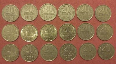 Лот: 7184877. Фото: 1. 20 копеек 1961, 1962, с 1977 по... Россия и СССР 1917-1991 года