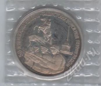 Лот: 590099. Фото: 1. 3 рубля 1994 год. Ленинград. Пруф... Россия и СССР 1917-1991 года