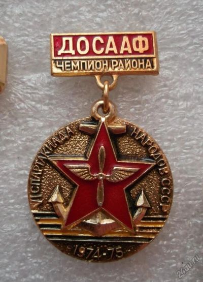 Лот: 5964813. Фото: 1. Д О С А А Ф Спартакиада народов... Памятные медали