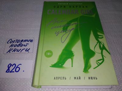 Лот: 17580505. Фото: 1. oz меш. (17..014) Одри Карлан... Художественная