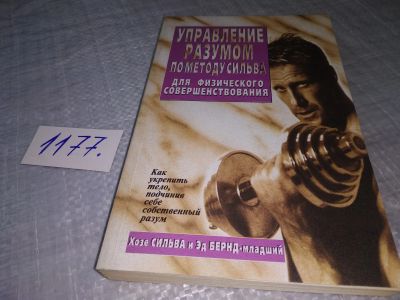 Лот: 18803917. Фото: 1. ок (05..01) Сильва, Х.; Бернд-Младший... Психология