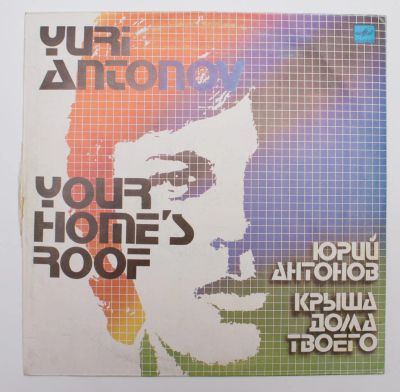 Лот: 11100376. Фото: 1. lp Антонов. Аудиозаписи