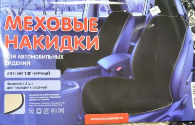 Лот: 10461248. Фото: 1. Накидки на передние сиденья эко-мех. Чехлы, коврики, оплетки руля