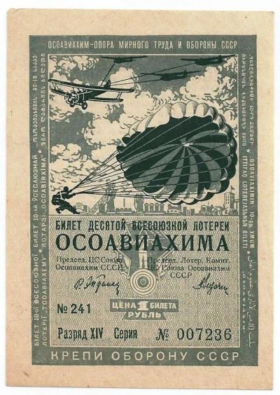 Лот: 16178988. Фото: 1. 1 рубль. 1935 г .. 10- ая всесоюзная... Билеты, талоны
