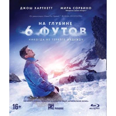 Лот: 24541052. Фото: 1. BLU-RAY-видеодиск ND Play На глубине... CD, DVD, BluRay