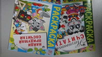 Лот: 6241173. Фото: 1. Раскраска готовимся к школе.2... Для рисования