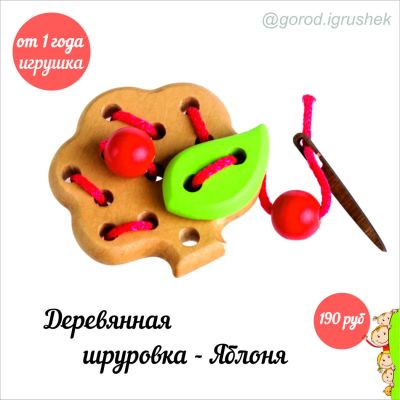 Лот: 10346714. Фото: 1. Развивающая игрушка - Яблоня шнуровка. Развивающие