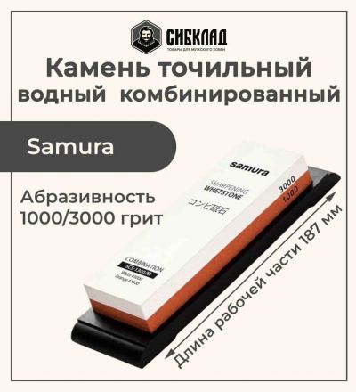 Лот: 25315933. Фото: 1. Камень точильный «Samura» водный... Мангалы, грили, коптильни