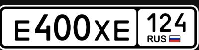 Лот: 25243007. Фото: 1. Гос номер Е400ХЕ124. Госномера
