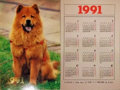 Лот: 13312039. Фото: 1. Календарики карманные. Фауна... Календари