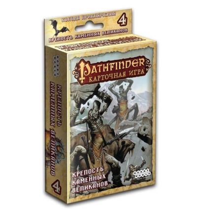 Лот: 7715468. Фото: 1. Pathfinder Крепость Каменных Великанов... Настольные игры, карты