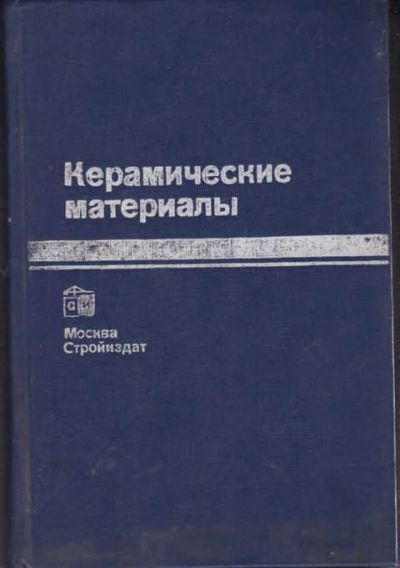 Лот: 14016119. Фото: 1. Керамические материалы. Строительство