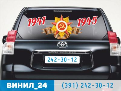 Лот: 7279347. Фото: 1. 1941 - 1945. Наклейки автомобильные