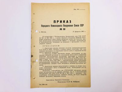 Лот: 23328462. Фото: 1. Приказ народного комиссара вооружения... Военная техника, документация