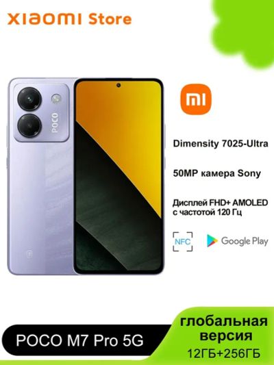 Лот: 25647252. Фото: 1. Смартфон Xiaomi Poco M7 Pro 5G... Смартфоны
