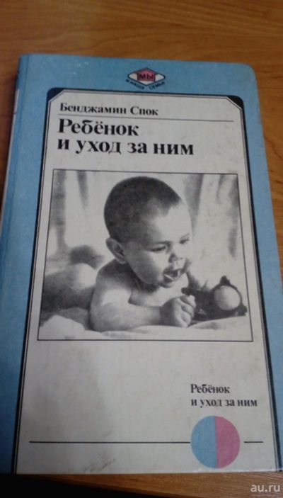 Лот: 17767544. Фото: 1. Ребенок и уход за ним. Бенджамин... Художественная для детей