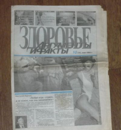 Лот: 4779541. Фото: 1. Газета май 1994г Аргументы и факты... Другое (литература)