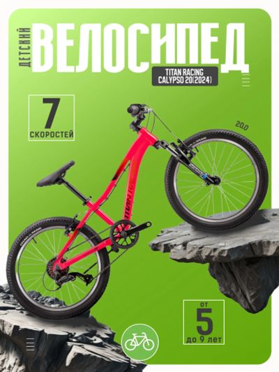 Лот: 25321281. Фото: 1. Детский велосипед Titan Racing... Велосипеды