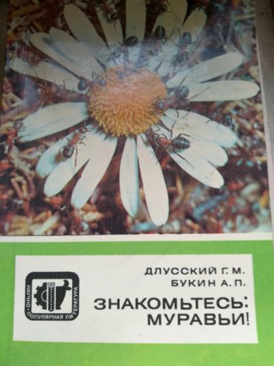 Лот: 17287074. Фото: 1. Книга 29. Биологические науки
