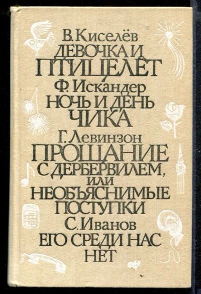 Лот: 23428997. Фото: 1. Школьные годы | Выпуск 4. Художественная для детей