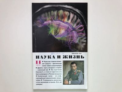 Лот: 23280543. Фото: 1. Ежемесячный научно-популярный... Публицистика, документальная проза