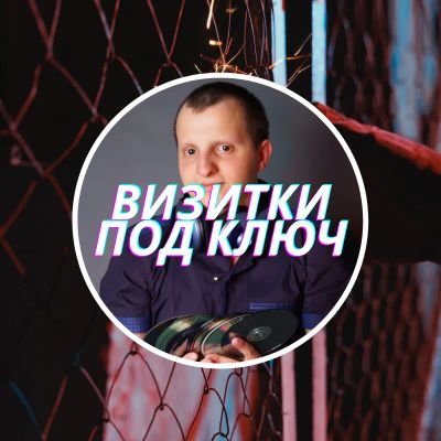 Лот: 25671338. Фото: 1. Профессиональные визитки под ключ. Дизайн