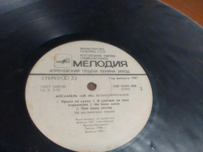 Лот: 8155044. Фото: 1. UB40 - Крыса на кухне 1986. Аудиозаписи