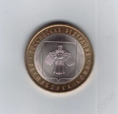 Лот: 1105651. Фото: 1. 10 рублей 2009 год. Республика... Россия после 1991 года