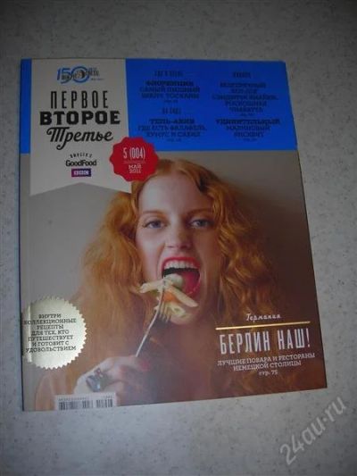 Лот: 1358953. Фото: 1. Жкрнал "Первое. Второе. Третье... Другое (журналы, газеты, каталоги)