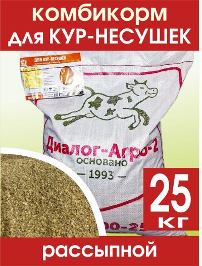 Лот: 25405736. Фото: 1. Комбикорм для кур несушек 25 кг. Корма