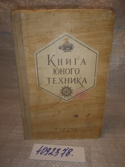 Лот: 24565345. Фото: 1. ВбЮ/Oz(4092378) Киселев Л. Микиртумов... Познавательная литература