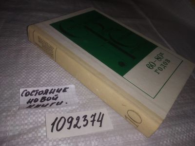 Лот: 21444594. Фото: 1. (1092374) ред. Кузнецова, С.В... Художественная