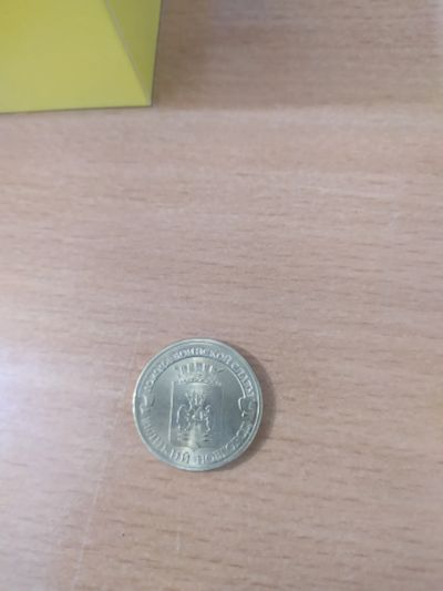 Лот: 19984686. Фото: 1. 10 рублей 2012 великий Новгород. Россия после 1991 года