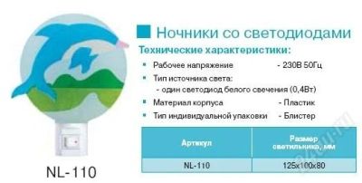 Лот: 949983. Фото: 1. Camelion NL-110 Дельфин (светодиодный... Другое освещение