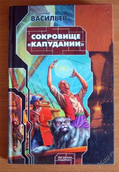 Лот: 39290. Фото: 1. Владимир Васильев. Сокровища... Художественная