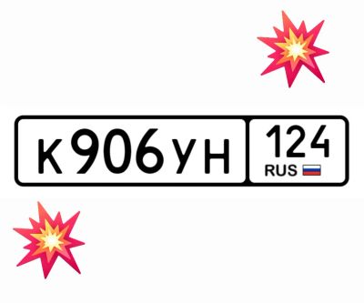 Лот: 25224704. Фото: 1. Номера 906. Госномера