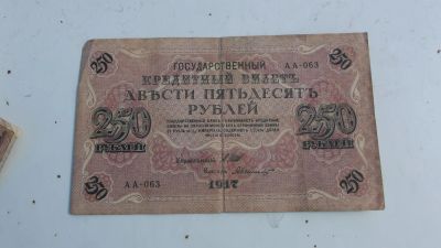 Лот: 9997643. Фото: 1. 250 рублей 1917 года Шипов-Былинский... Россия, СССР, страны СНГ