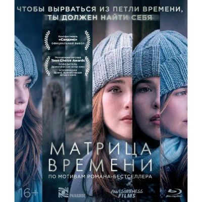 Лот: 24539334. Фото: 1. Blu-Ray диск ND Play Матрица времени. CD, DVD, BluRay