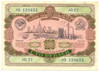 Лот: 2156386. Фото: 1. Облигации. Другое (банкноты)