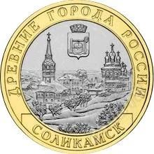 Лот: 1135083. Фото: 1. 10 Рублей 2011 Соликамск СПМД... Россия после 1991 года