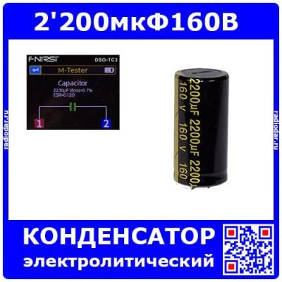 Лот: 24954705. Фото: 1. 2'200мкФ*160В - электролитический... Конденсаторы