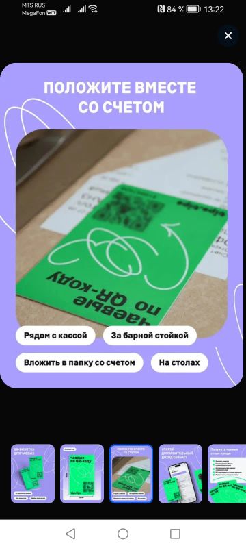 Лот: 25898467. Фото: 1. QR-визитка для чаевых. Телефонные, пластиковые карты