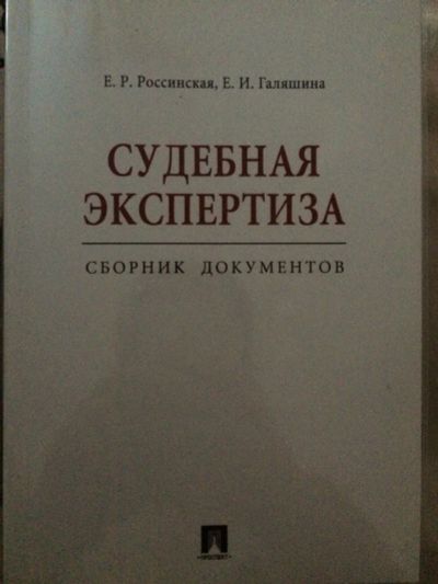 Лот: 6760286. Фото: 1. Кнги судебная медицина. Другое (медицина и здоровье)