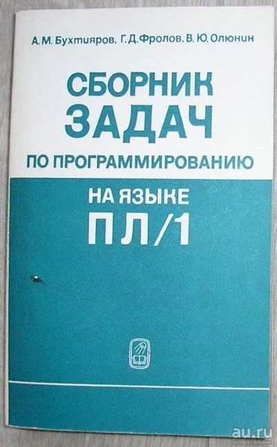 Лот: 8284965. Фото: 1. Сборник задач по программированию... Компьютеры, интернет