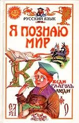 Лот: 4600750. Фото: 1. Русский язык. Книга энциклопедии... Энциклопедии