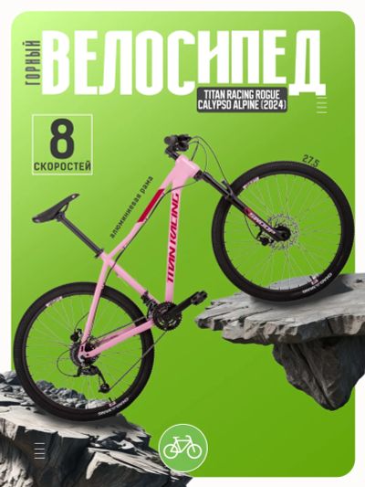 Лот: 22379208. Фото: 1. Женский велосипед Titan Racing... Велосипеды