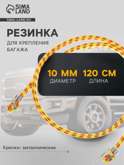 Лот: 25617106. Фото: 1. Резинка для крепления багажа TORSO... Переходные рамки, крепления для автомагнитол