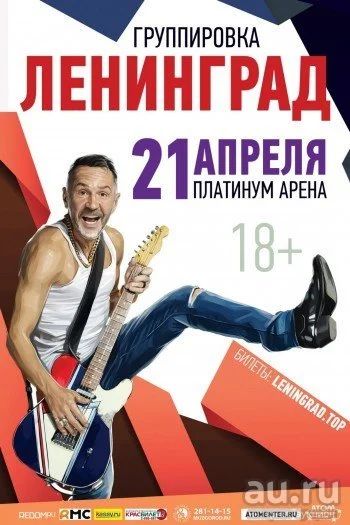 Лот: 13451667. Фото: 1. Билеты на концерт Ленинград. Развлечения, мероприятия