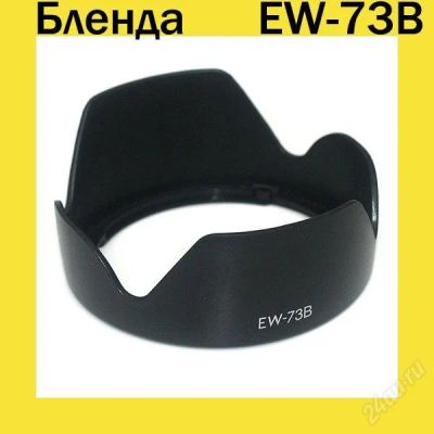 Лот: 749056. Фото: 1. Бленда EW-73B. Крышки, бленды